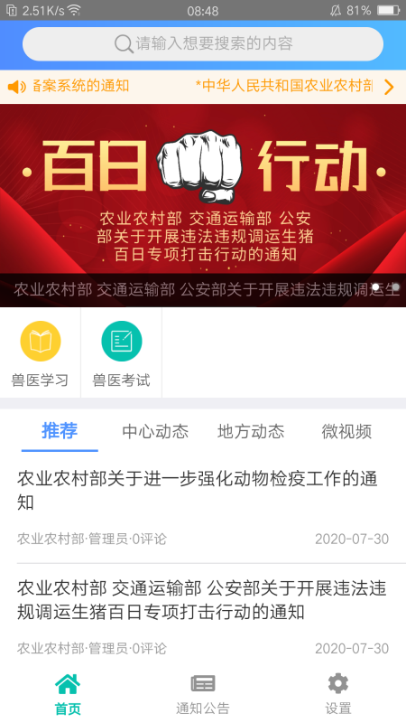 青海牧运通平台