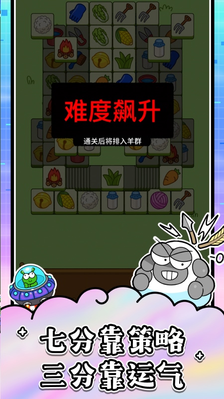 羊了个羊驴了个驴