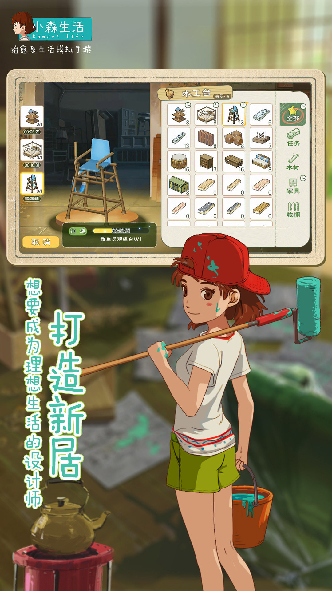 小森生活测试版