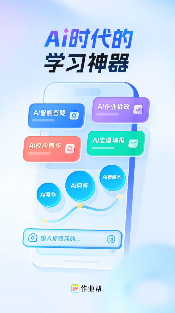作业帮官方版
