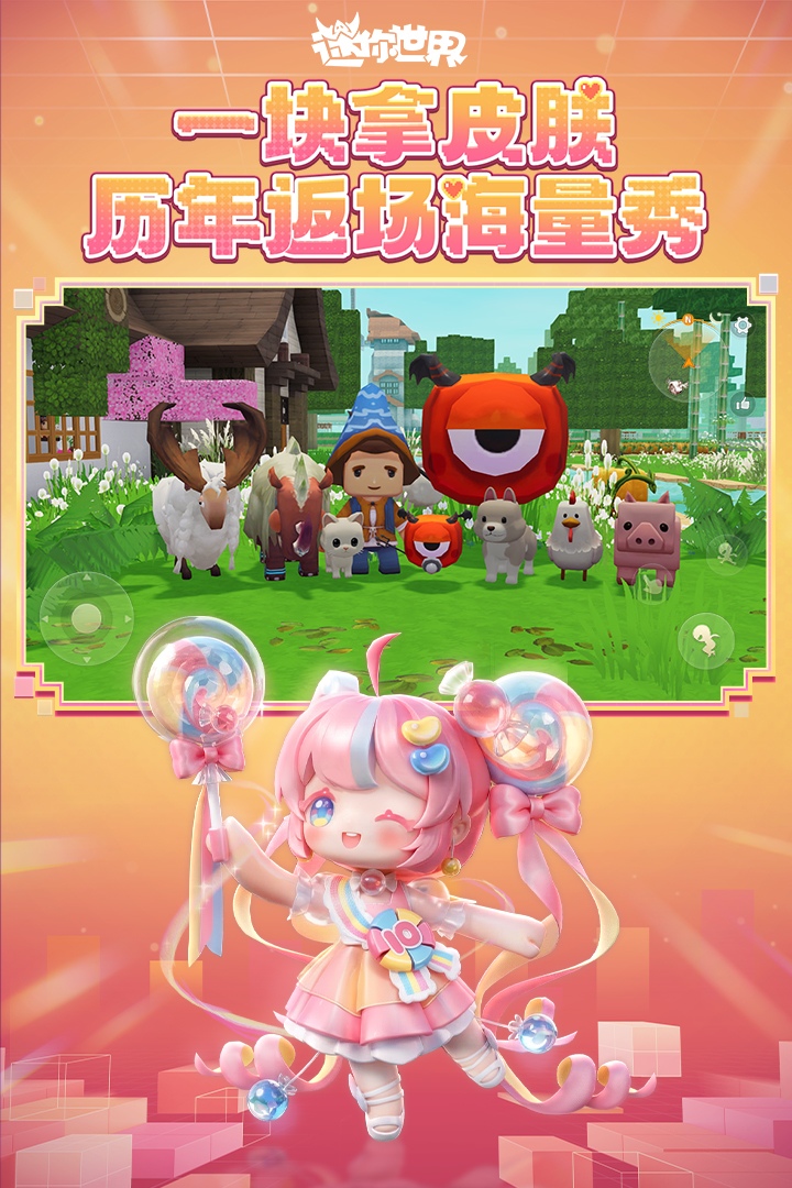 迷你世界国际版