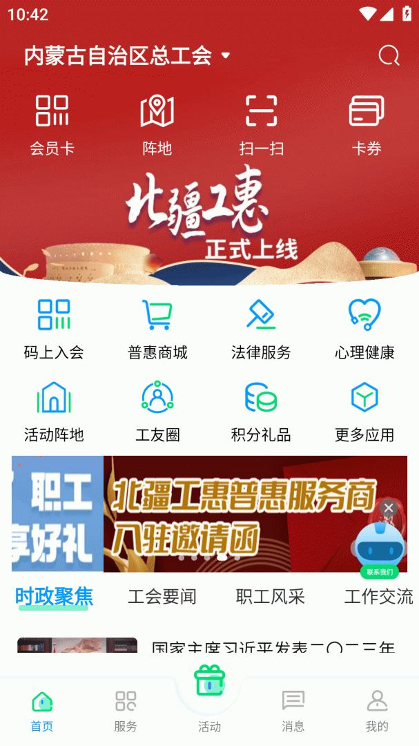 内蒙古北疆工惠