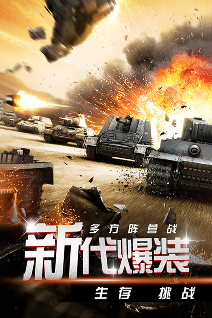 迷你装甲九游版