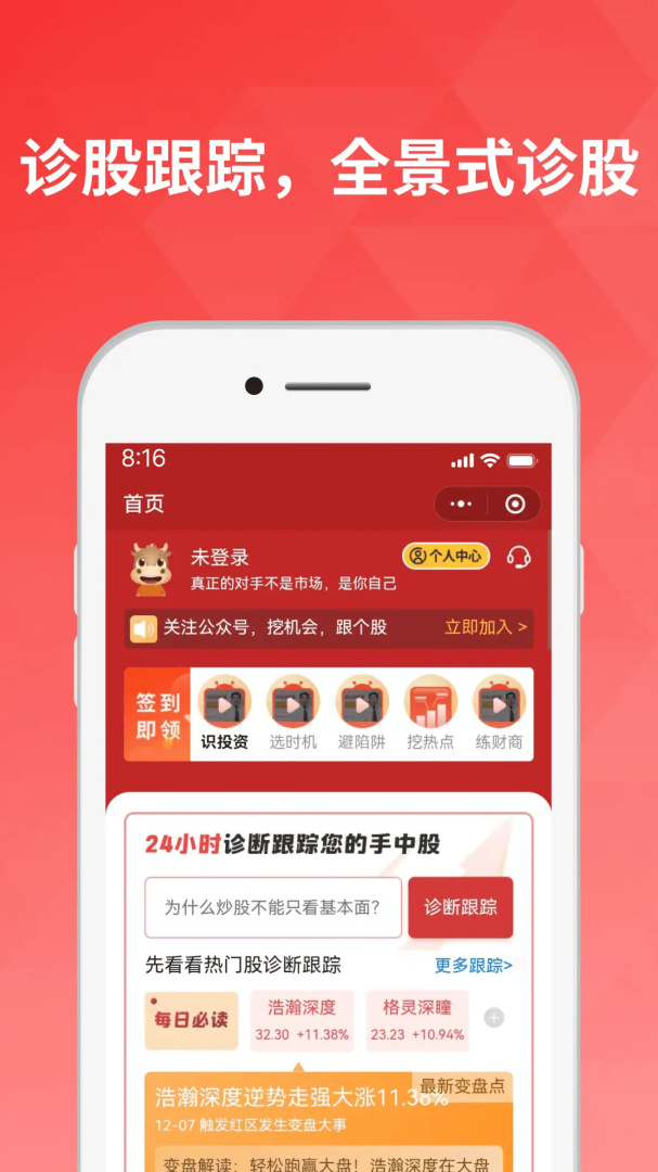 好股道app