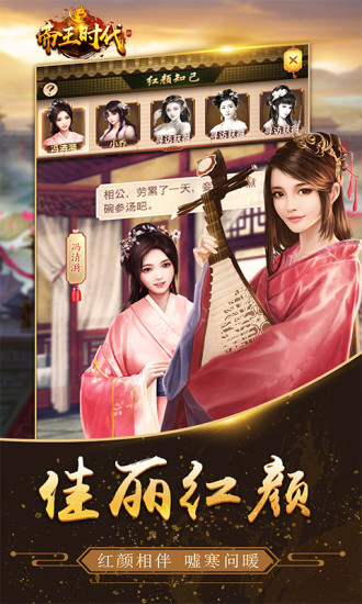 帝王时代古风剧情养成