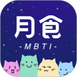 月食(心理咨询)