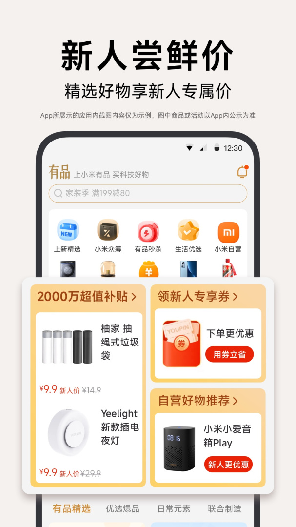 小米有品最新版