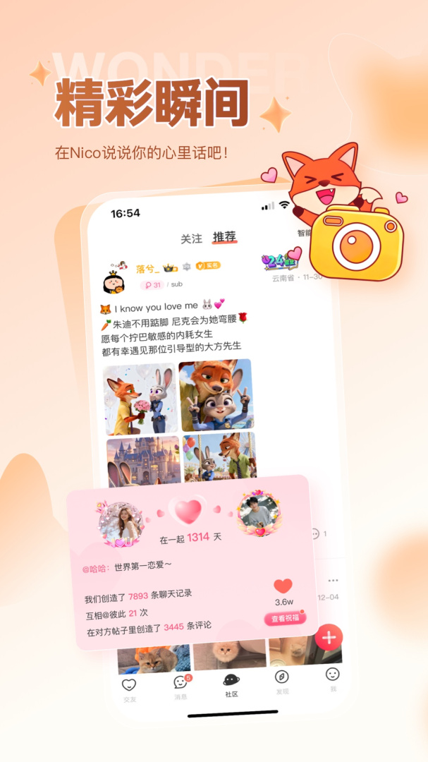 Nico畅聊版