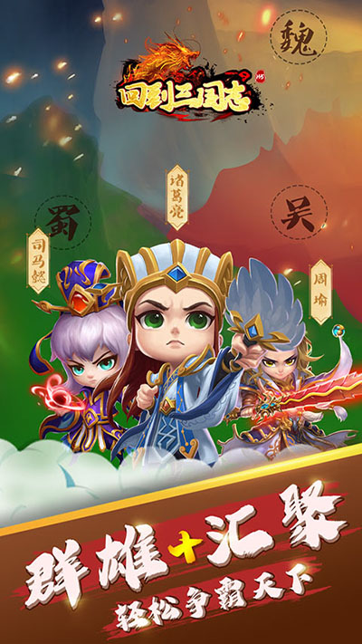 回到三国志九游版