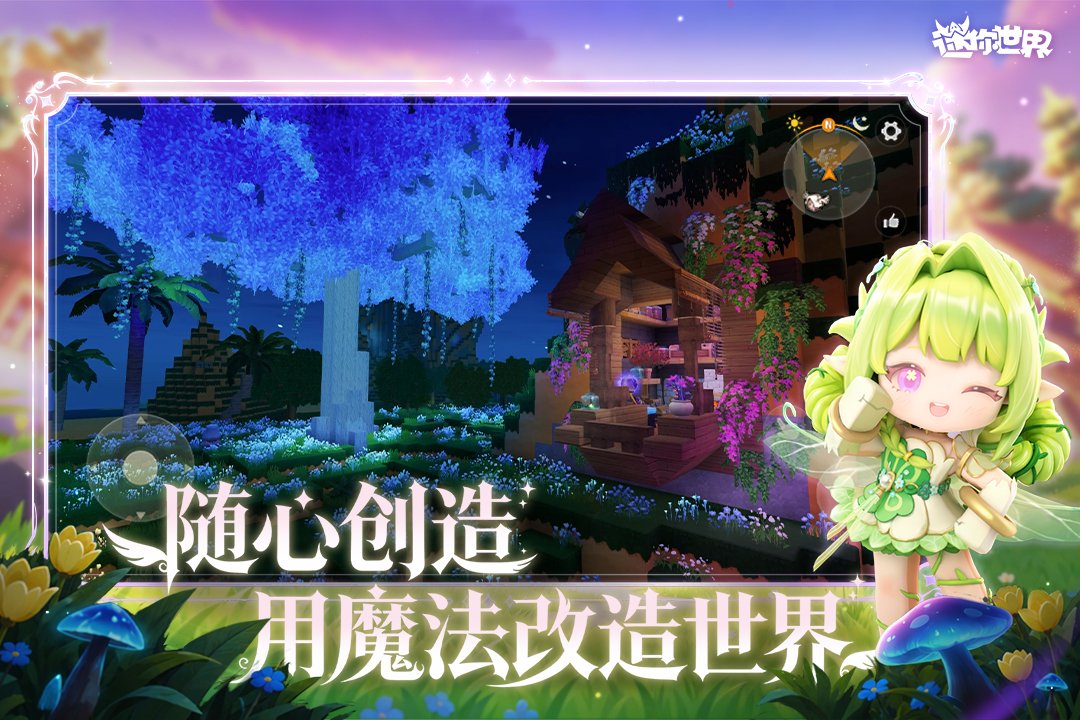 迷你世界官方版