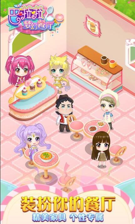 巴啦啦梦幻餐厅