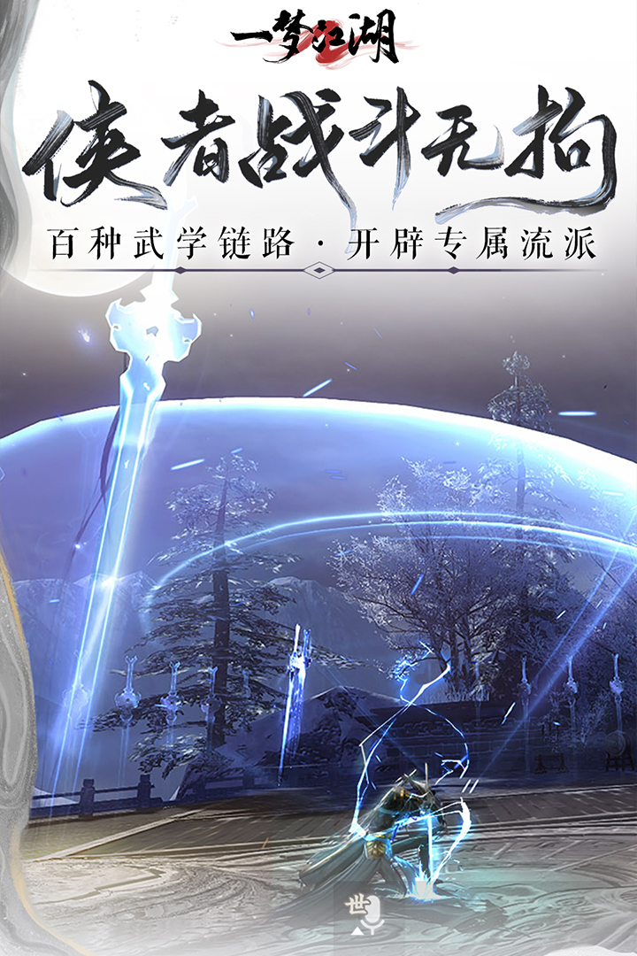 一梦江湖千秋岁