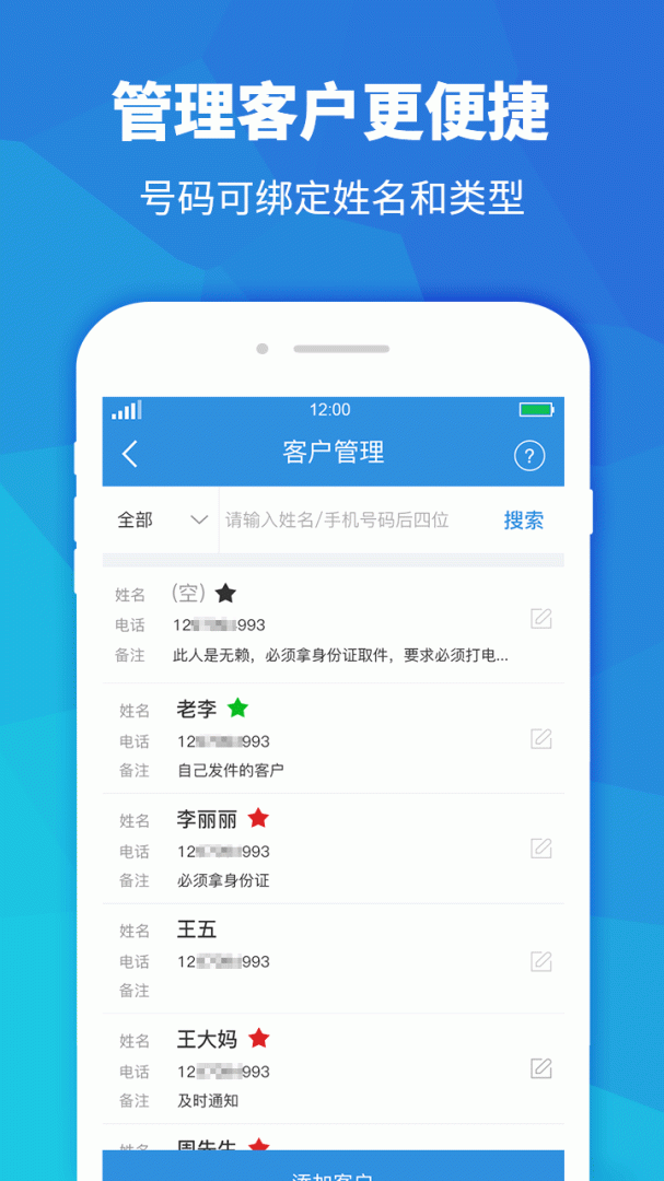 快递员助手