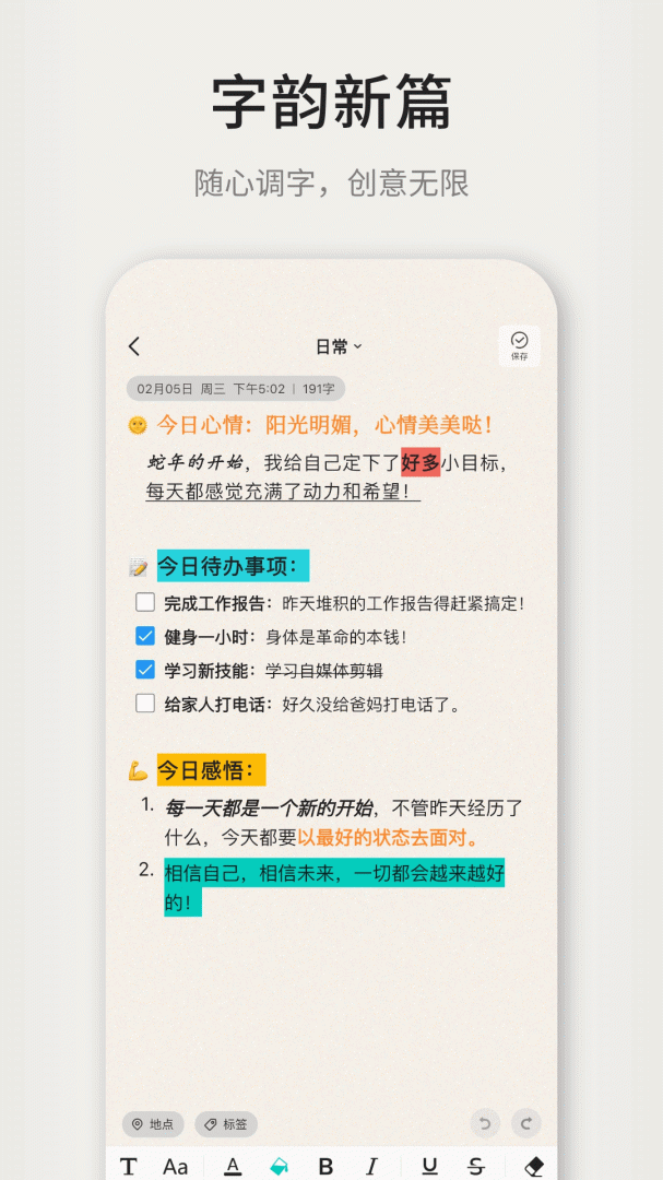 凡事日记