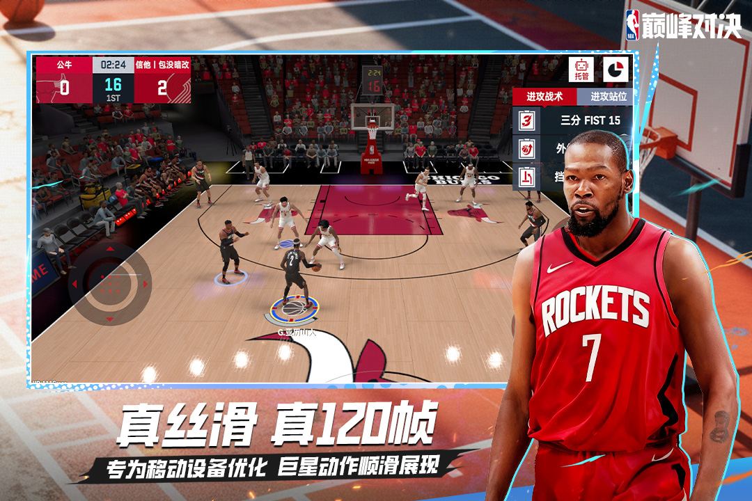 NBA巅峰对决