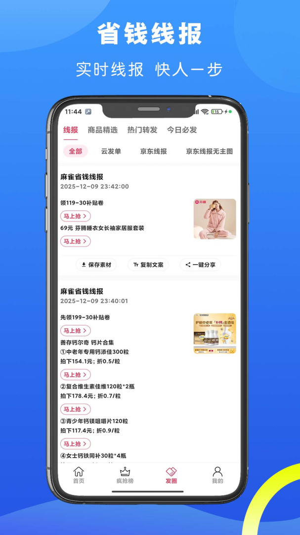 麻雀省钱