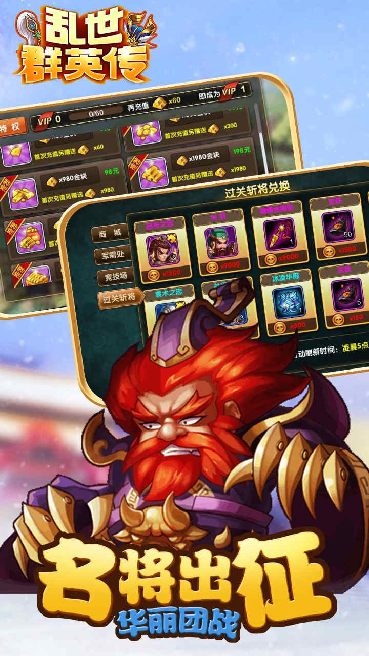 乱世群英传（0.1折神尊送万充）