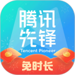 腾讯内测体验中心