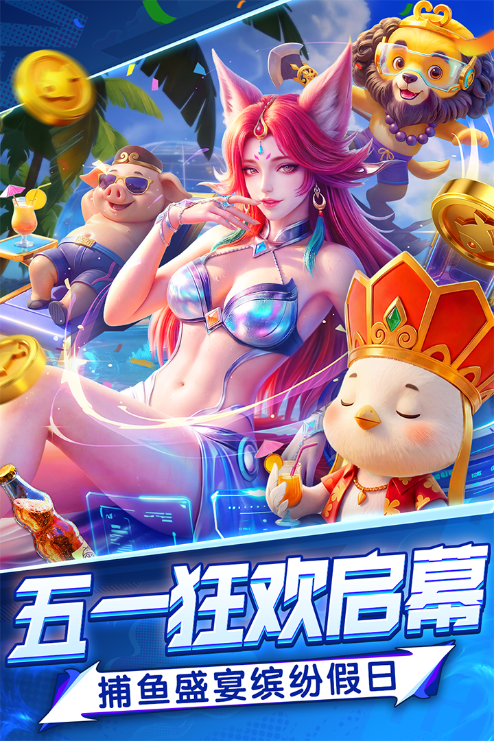指尖捕鱼华为版
