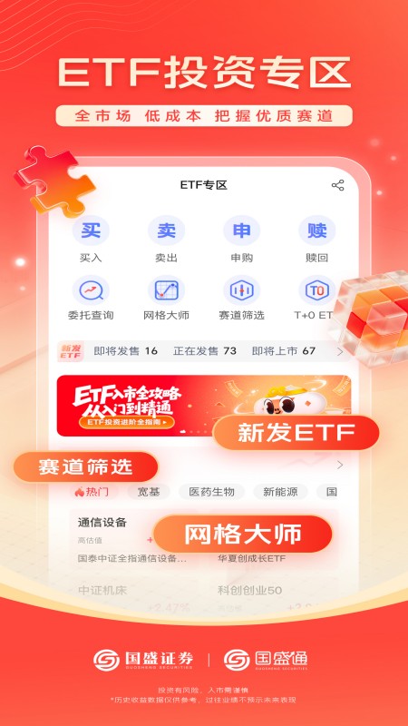 国盛通