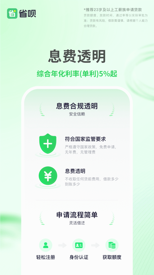 省呗