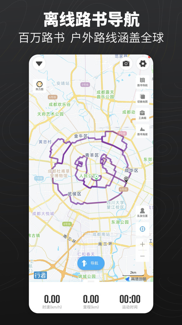 行者