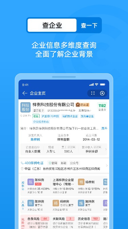 企查查企业信息查询