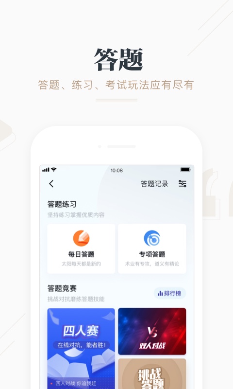 学习强国app
