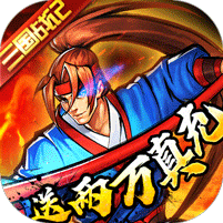 拿下三国（无限抽奖0.1折）