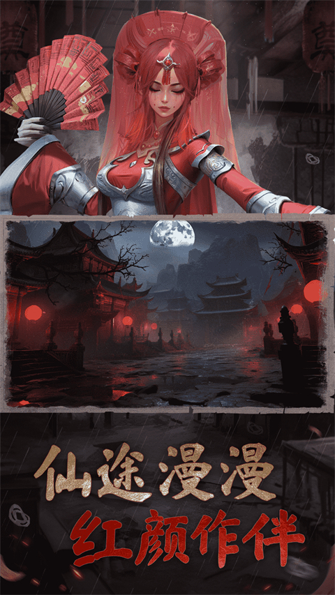 凡人御灵传九游版