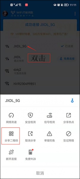 WiFi万能钥匙国际版(WiFi Master)