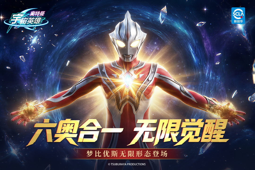 奥特曼宇宙英雄腾讯版