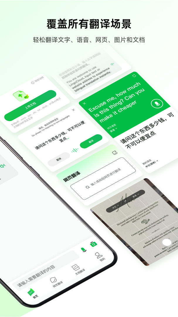 彩云小译(手机屏幕翻译)