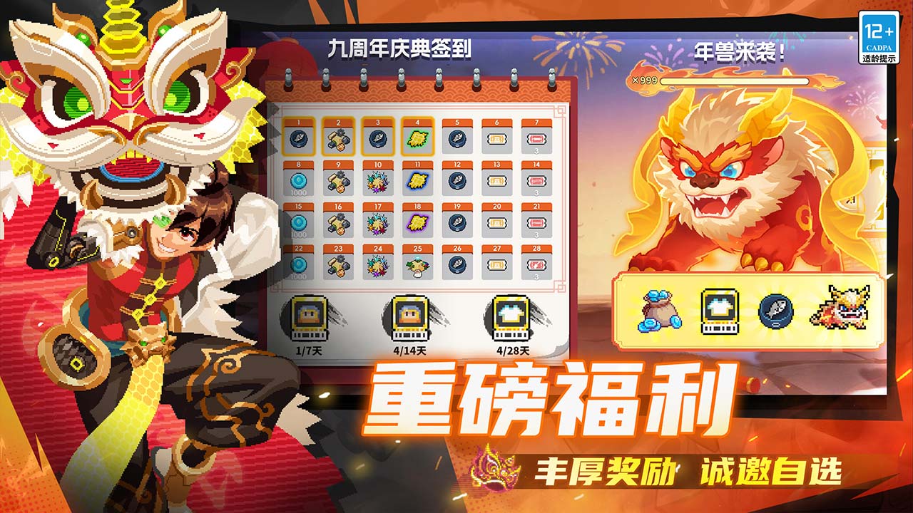 元气骑士bilibili版