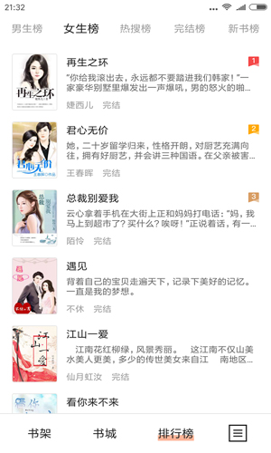 黑莓小说去广告修改版