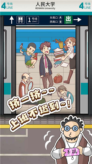 地铁挤一挤