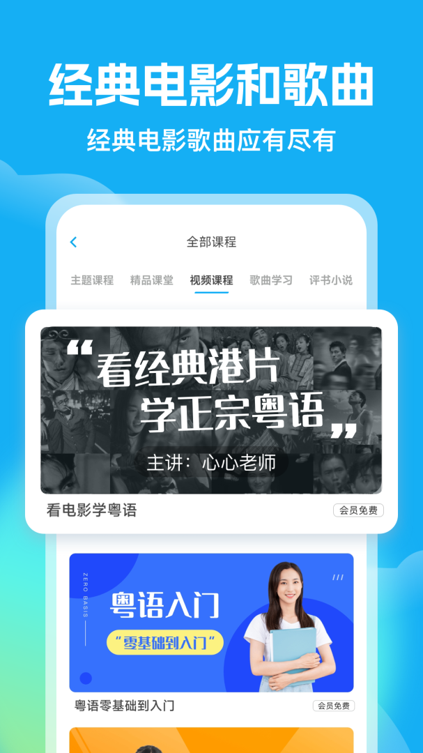 粤语U学院