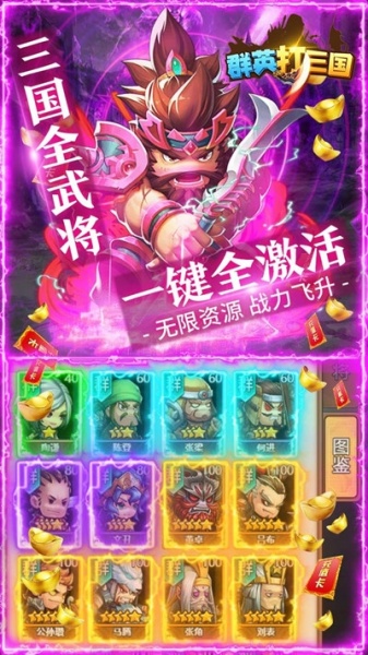 群英打三国送5000真充