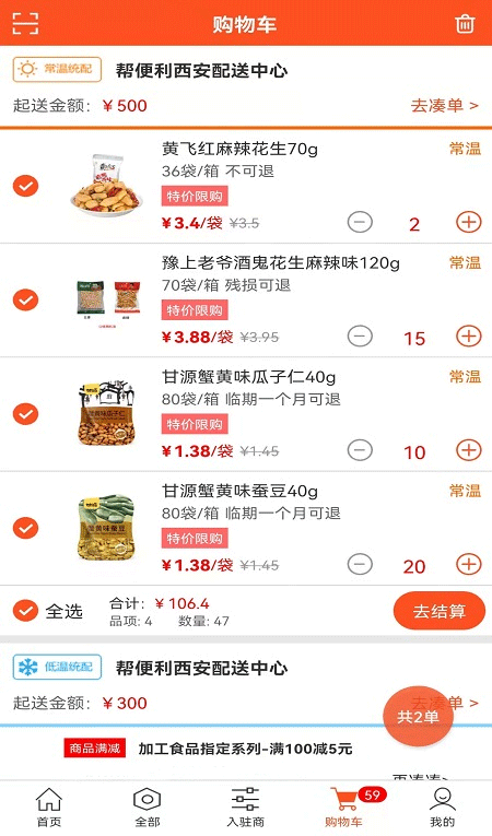 帮便利订货平台