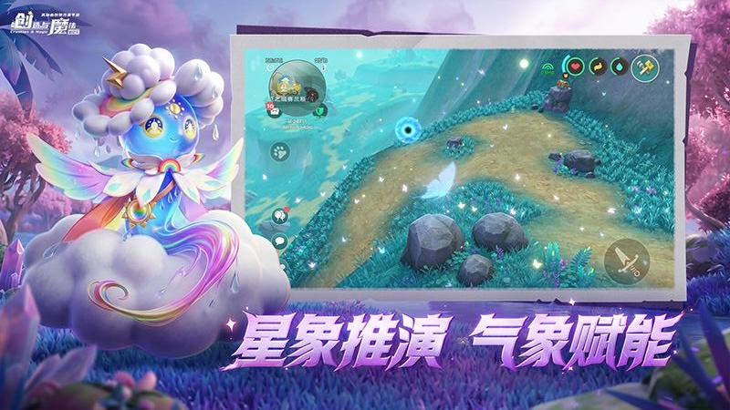 创造与魔法九游版
