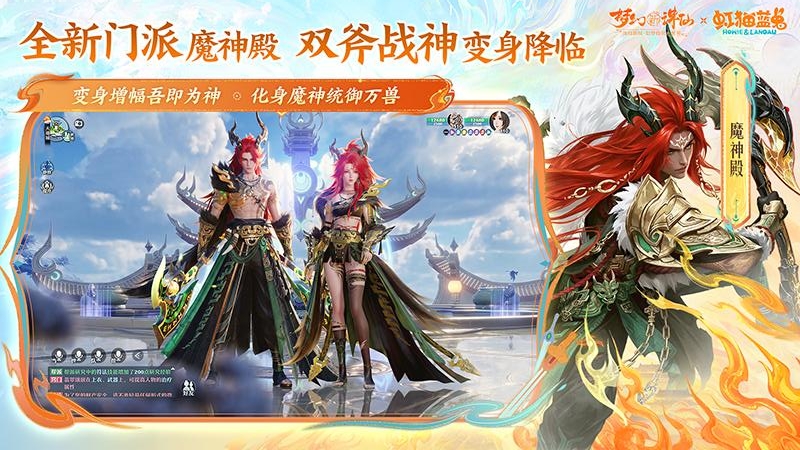 梦幻新诛仙应用宝版