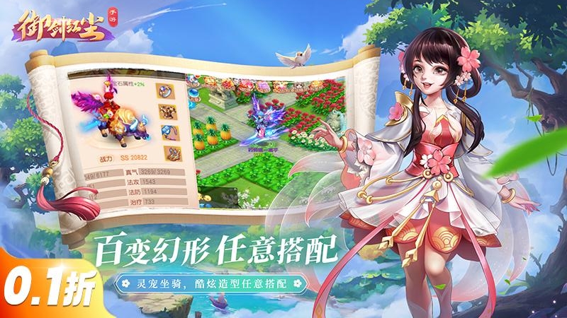 御剑红尘内购版