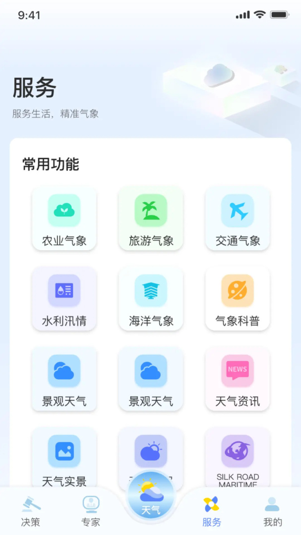知天气