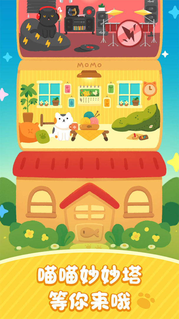 喵喵妙妙塔:数涂