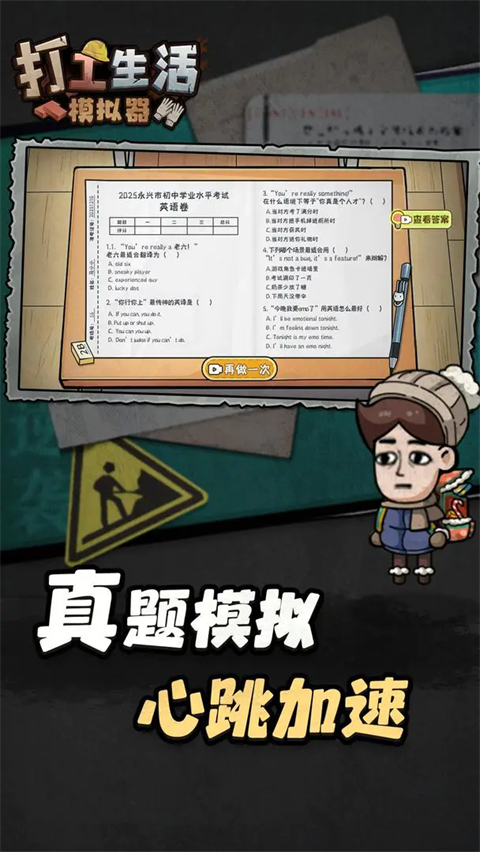 打工生活模拟器免费娶老婆版