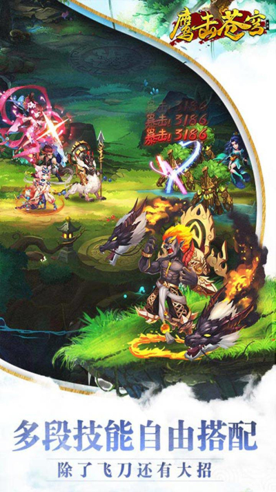 鹰击苍穹果盘版