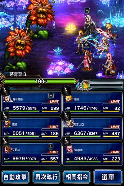 最终幻想勇气启示录台服