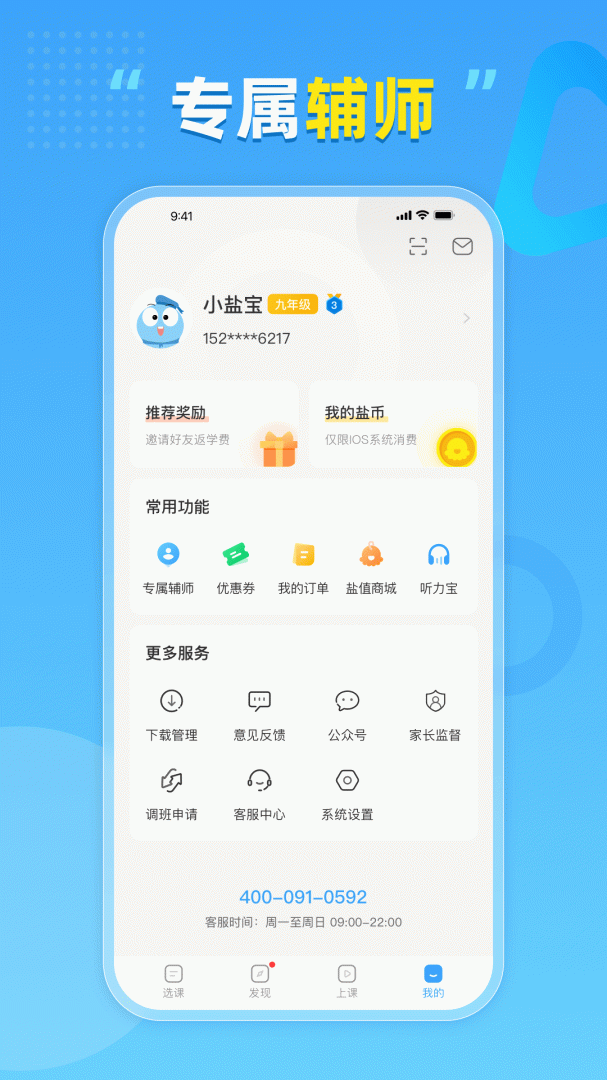 盐课堂