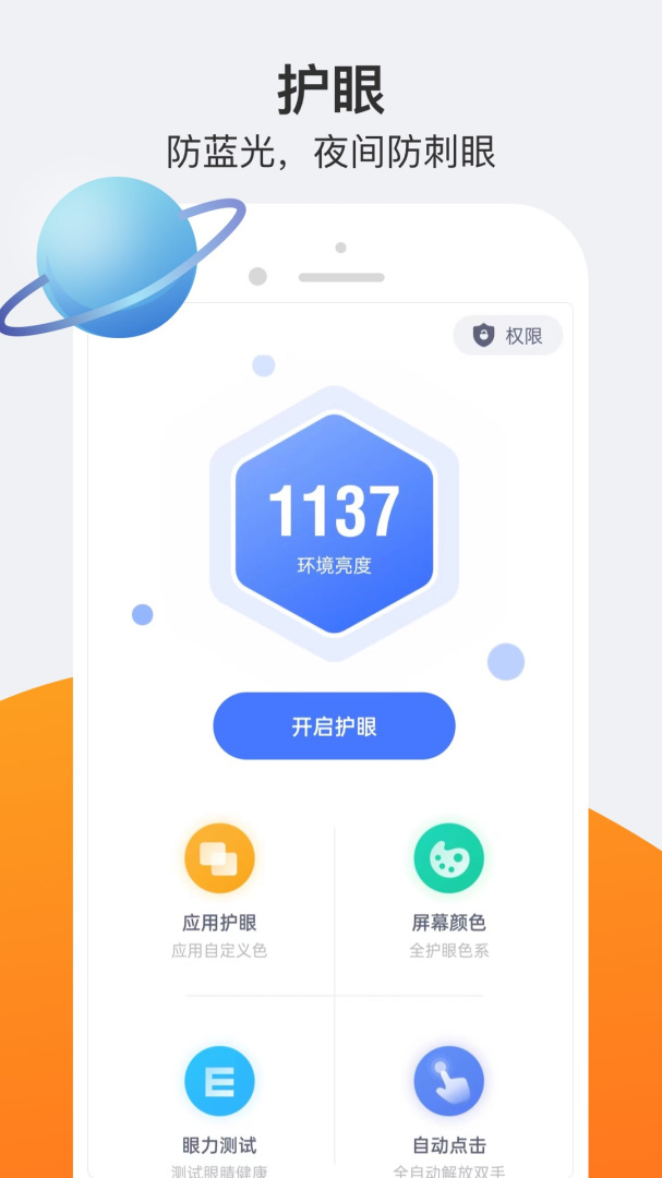 小护眼