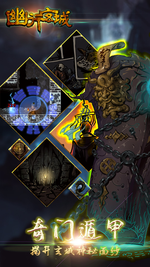 幽行玄城百度版